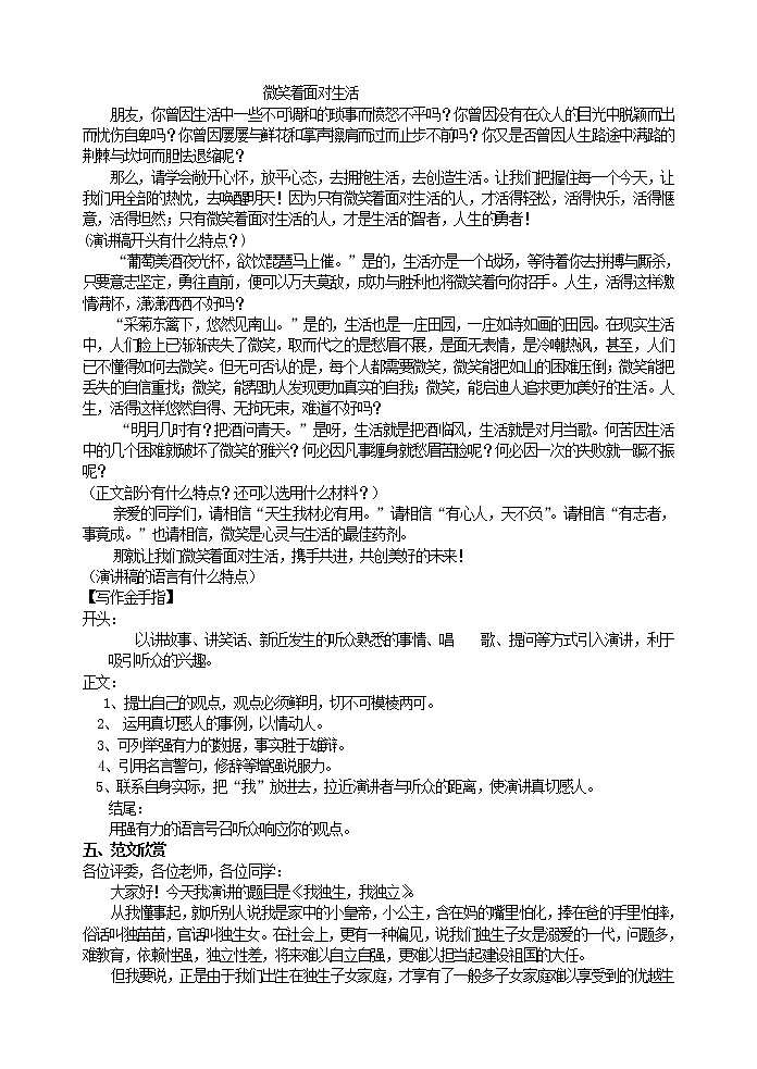 第二单元 写作    写 演讲稿   主课件配套教案第2页