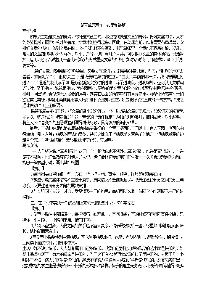 第三单元写作  布局和谋篇教案第1页