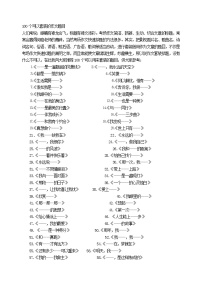 100个可以套装的作文题目教案