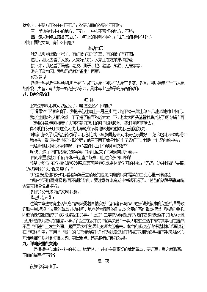 第二单元写作 叙事要详略得当  配套教案第3页