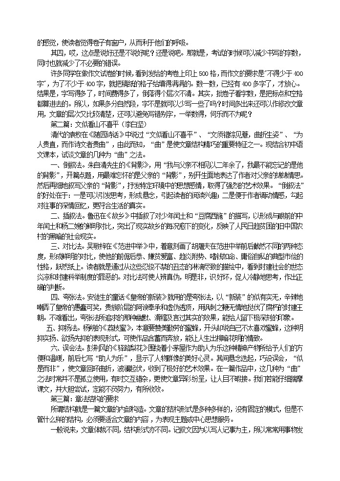 初中生怎样写作文（十三） 怎样构思教案02