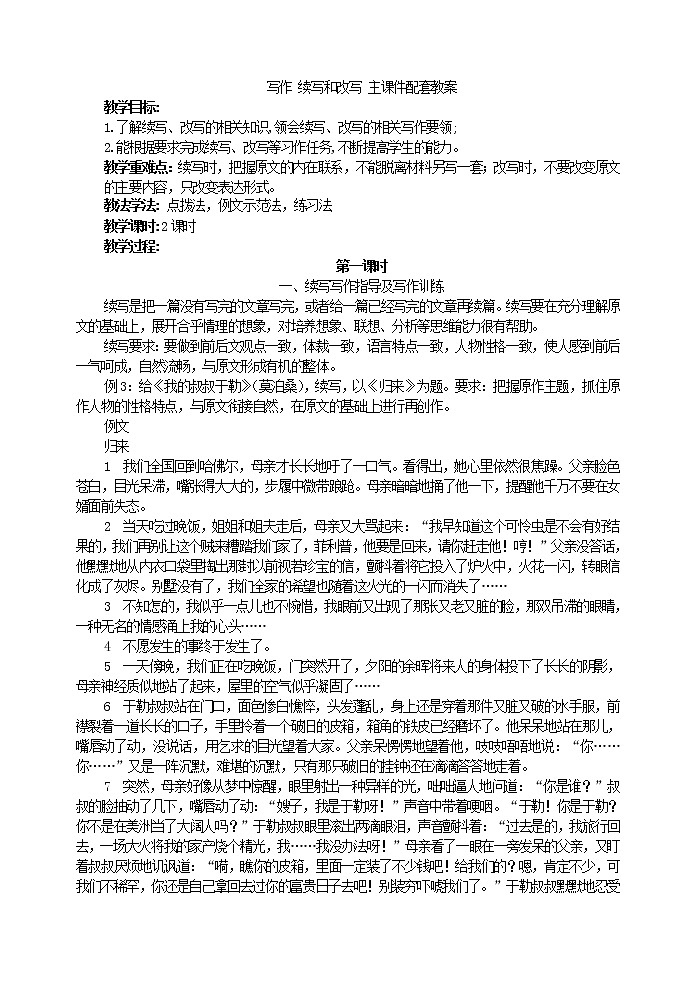 第六单元 写作 续写和改写 主课件配套教案第1页