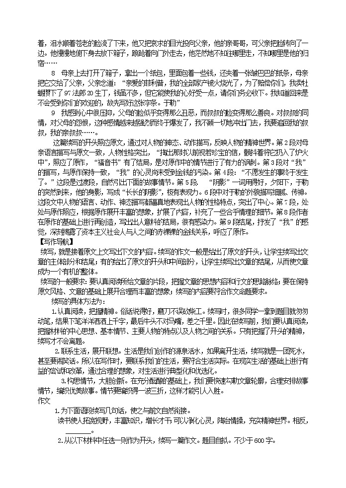 第六单元 写作 续写和改写 主课件配套教案第2页