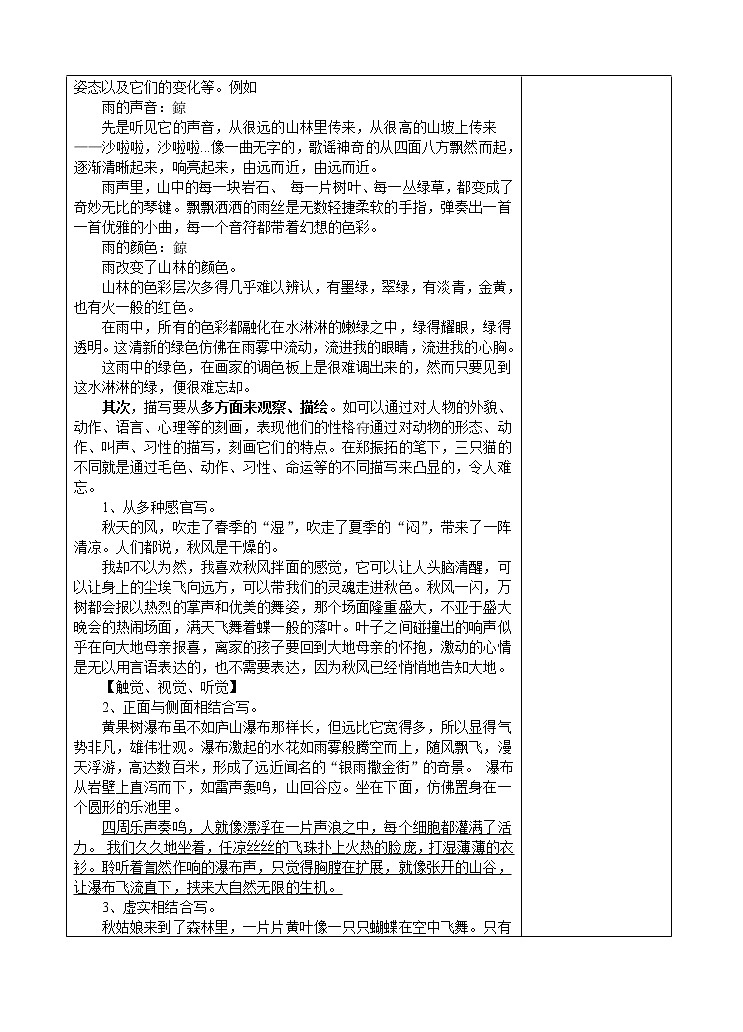 第六单元写作_描写要生动 教案03