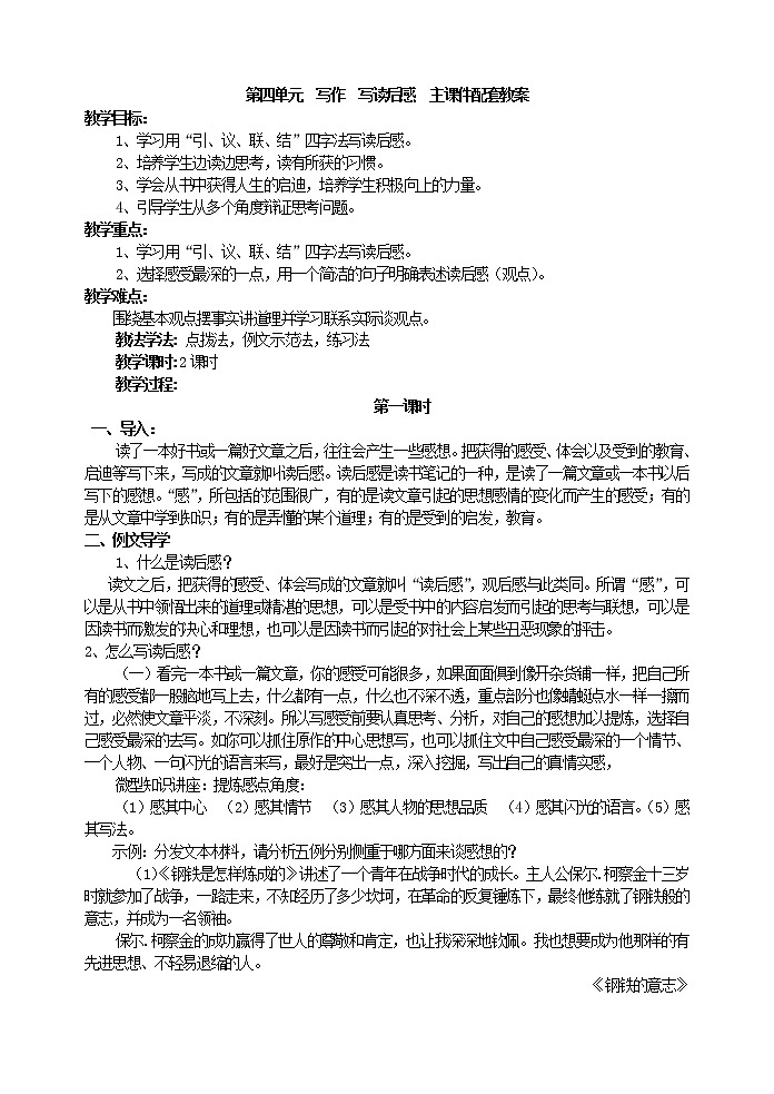 第四单元  写作  写读后感  主课件配套教案第1页