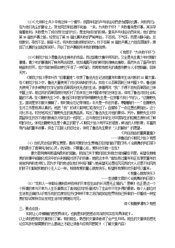 第四单元  写作  写读后感  主课件配套教案第2页