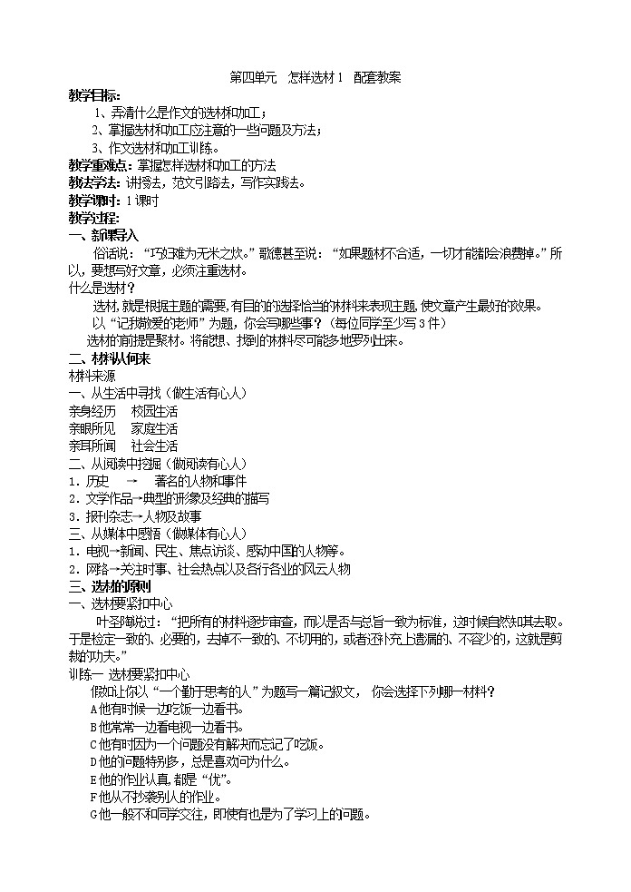 第四单元 怎样 选材1 配套教案第1页