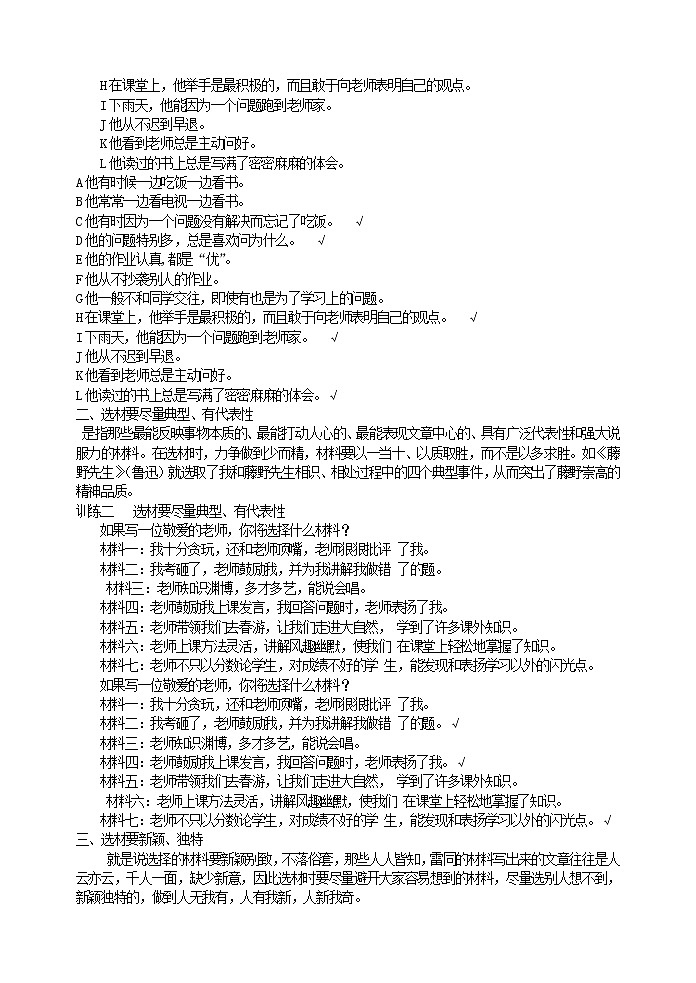 第四单元 怎样 选材1 配套教案第2页