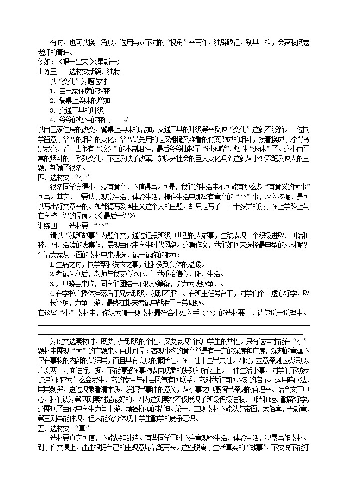 第四单元 怎样 选材1 配套教案第3页