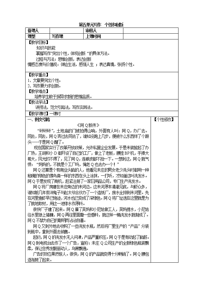 第五单元写作  个性和创新  教案第1页
