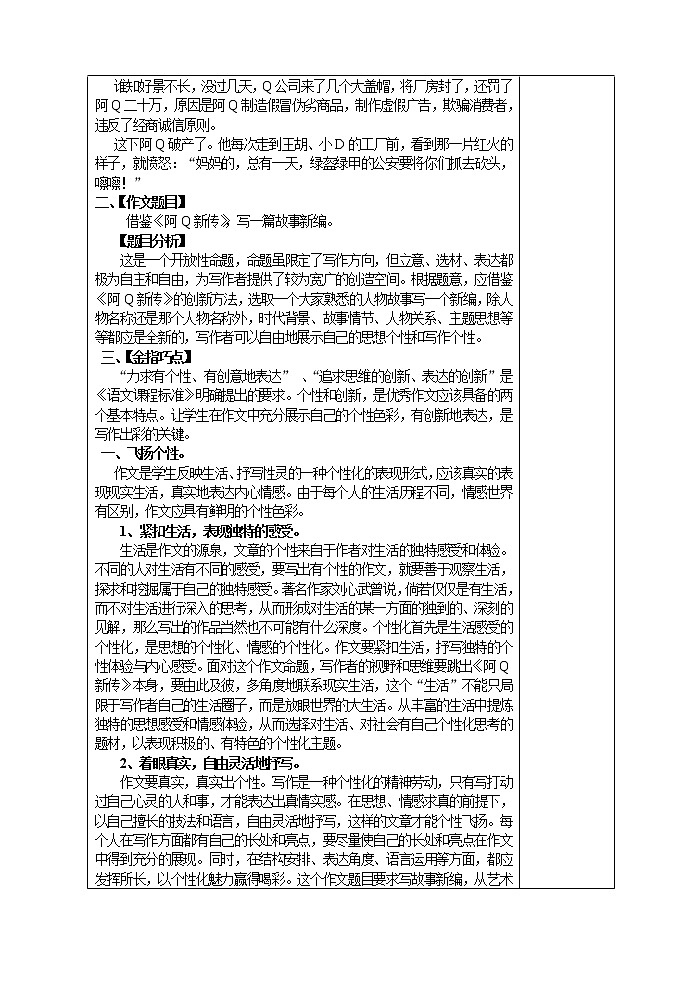 第五单元写作  个性和创新  教案第2页