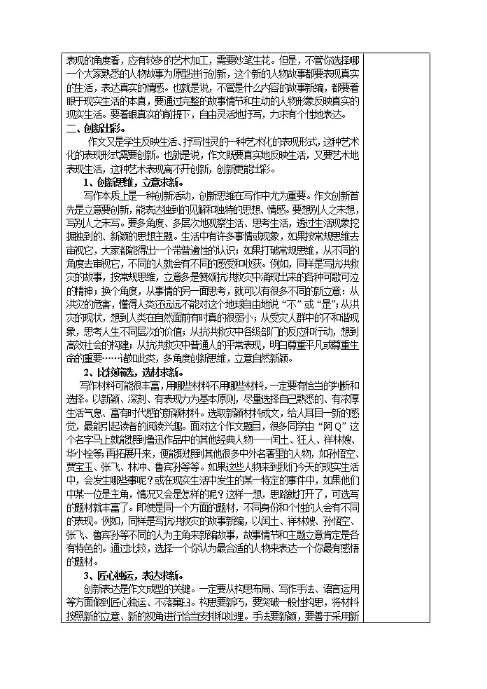 第五单元写作  个性和创新  教案第3页