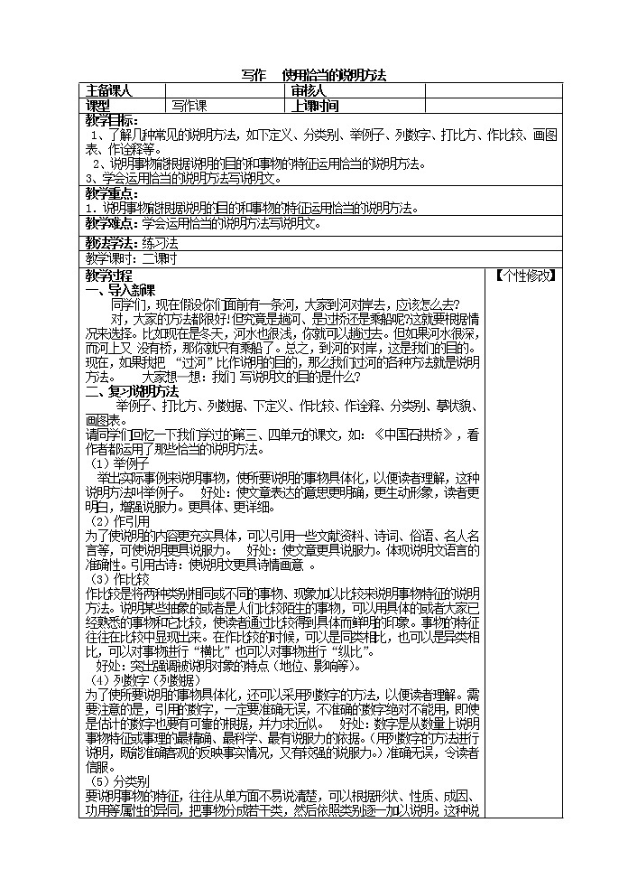 第四单元写作 使用恰当的说明方法  教案第1页