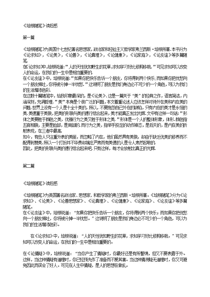 培根随笔读后感教案第1页