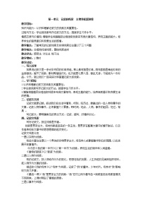 第一单元  记叙的线索  主课件配套教案