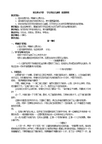 第五单元写作   学会说点儿道理  配套教案