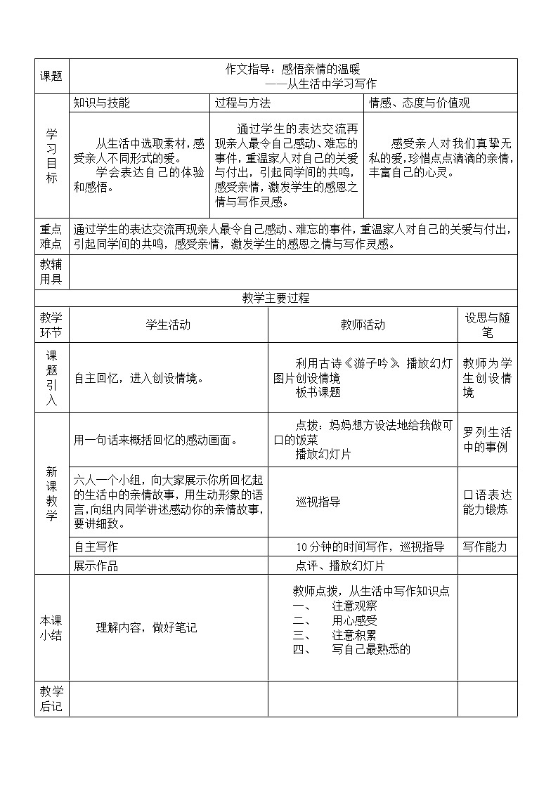 感悟亲情的温暖教案01