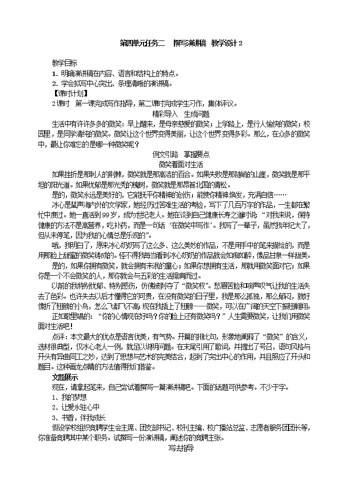 第四单元任务二   撰写演讲稿  教学设计2第1页