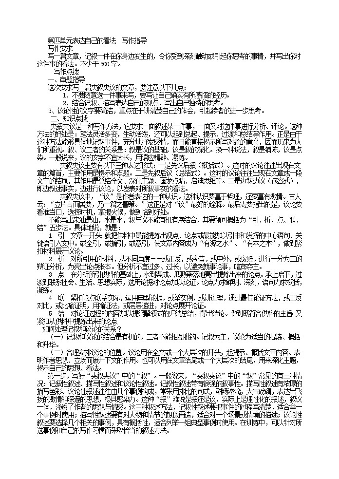 第四单元表达自己的看法教案第1页