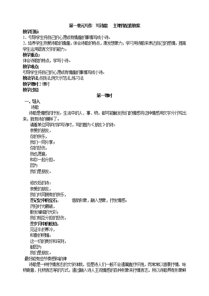 第一单元写作  写诗歌   主课件配套教案01