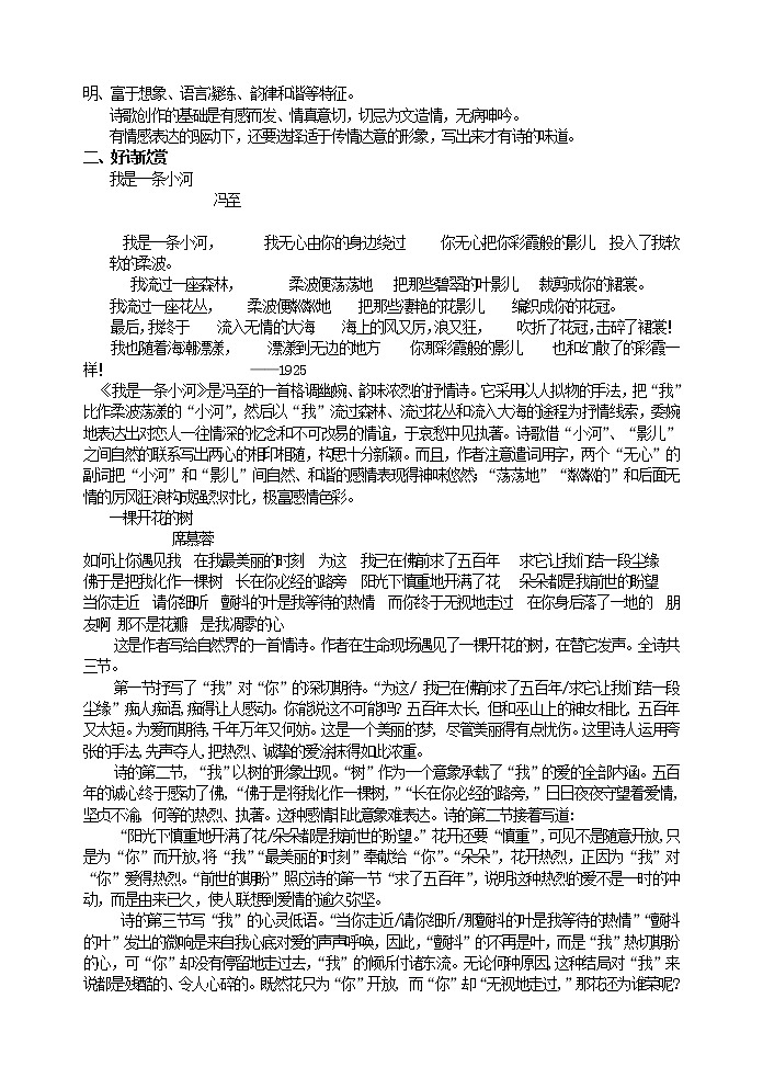 第一单元写作  写诗歌   主课件配套教案02