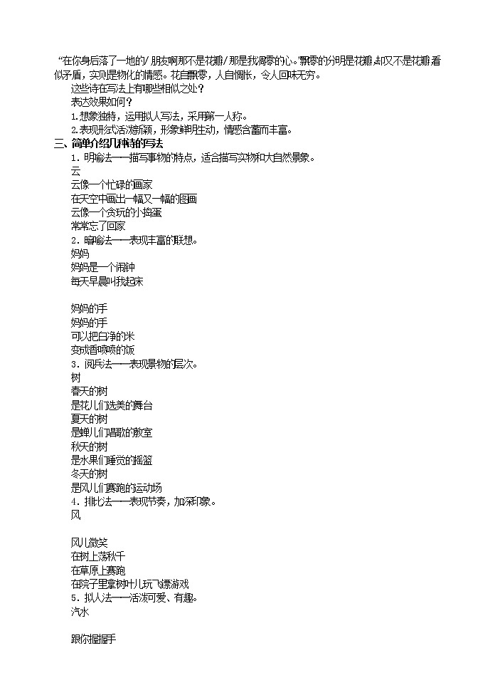 第一单元写作  写诗歌   主课件配套教案03