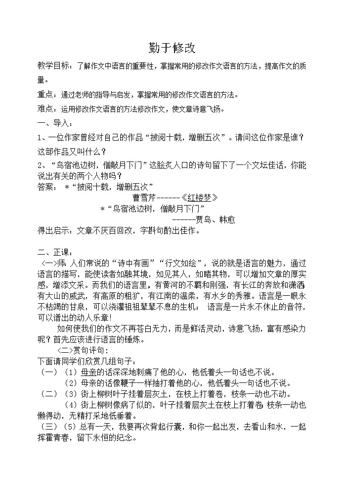 勤于修改教案第1页