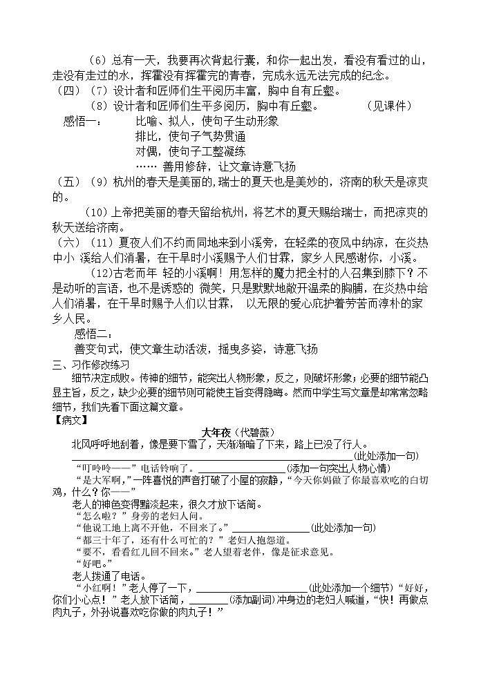 勤于修改教案第2页