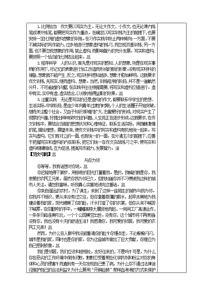 第四单元写作  写实和虚构  教案第2页