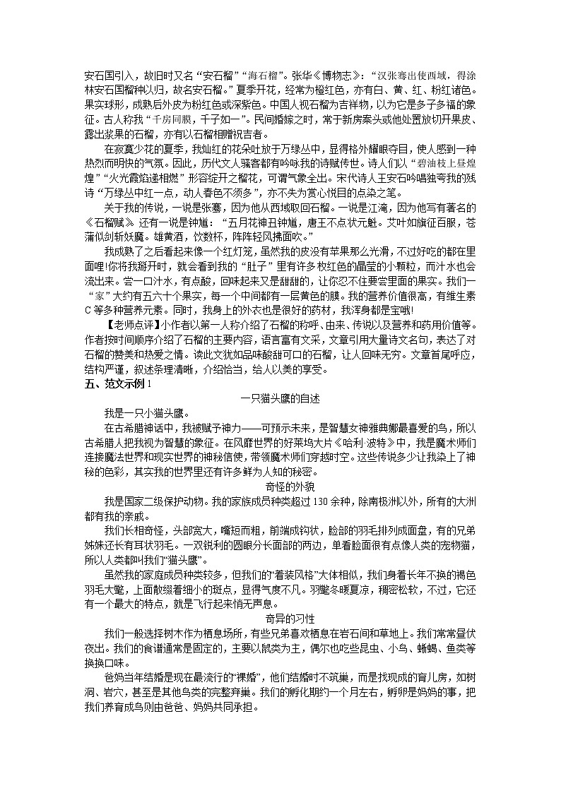 第三单元写作  合理安排说明的顺序   主课件教案第2页