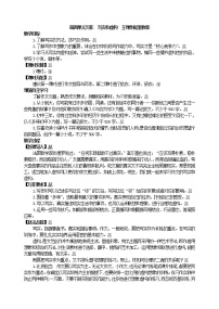 第四单元写作  写实和虚构  主课件配套教案