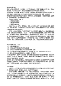 改写古诗习作方法教案