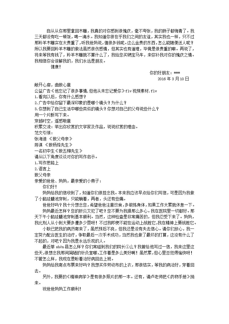 第五单元写作   学写书信  主课件配套教案第2页