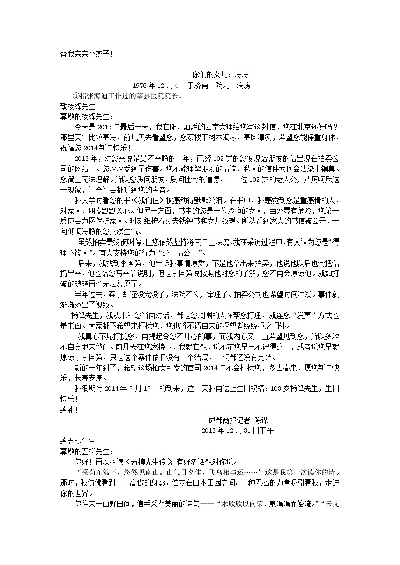 第五单元写作   学写书信  主课件配套教案第3页