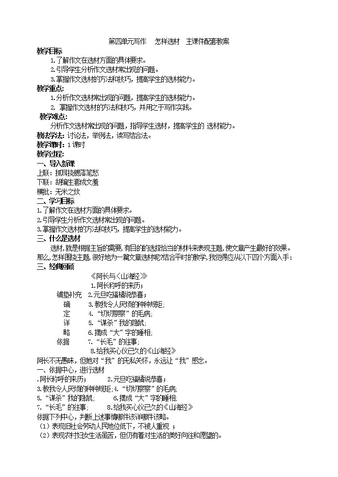 第四单元写作   怎样选材   主课件配套教案01