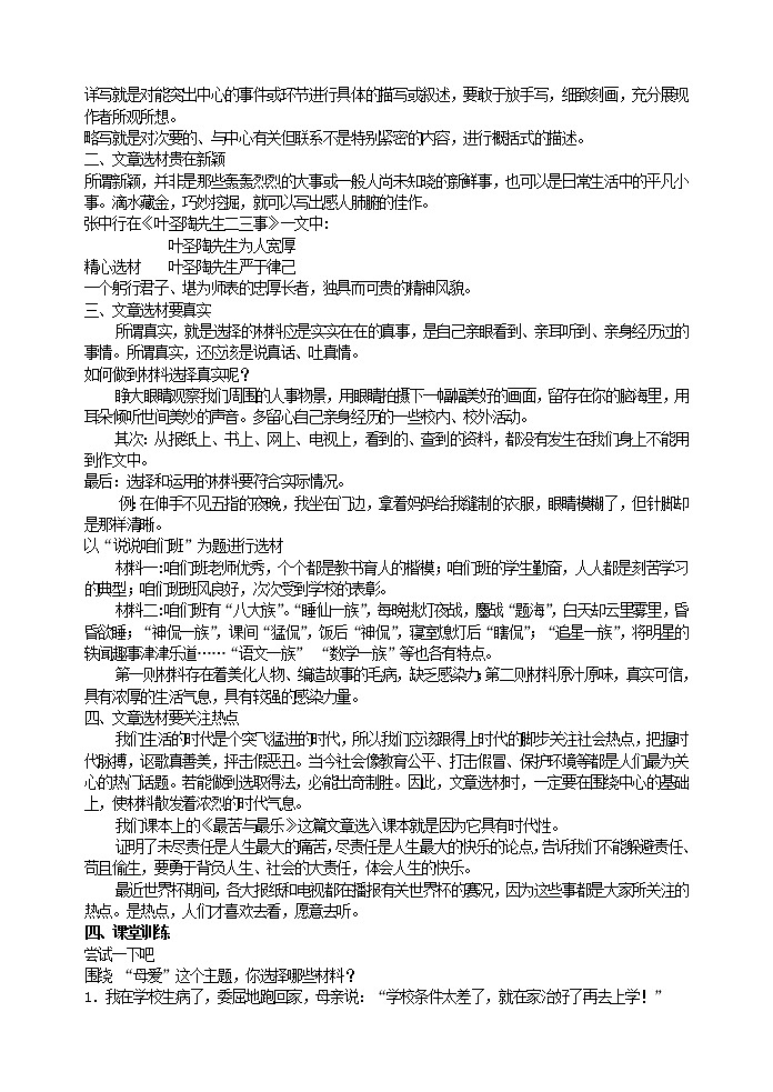 第四单元写作   怎样选材   主课件配套教案02