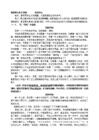 第五单元作文范例  如何突出中心教案