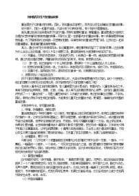 如何指导学生写好童话故事教案