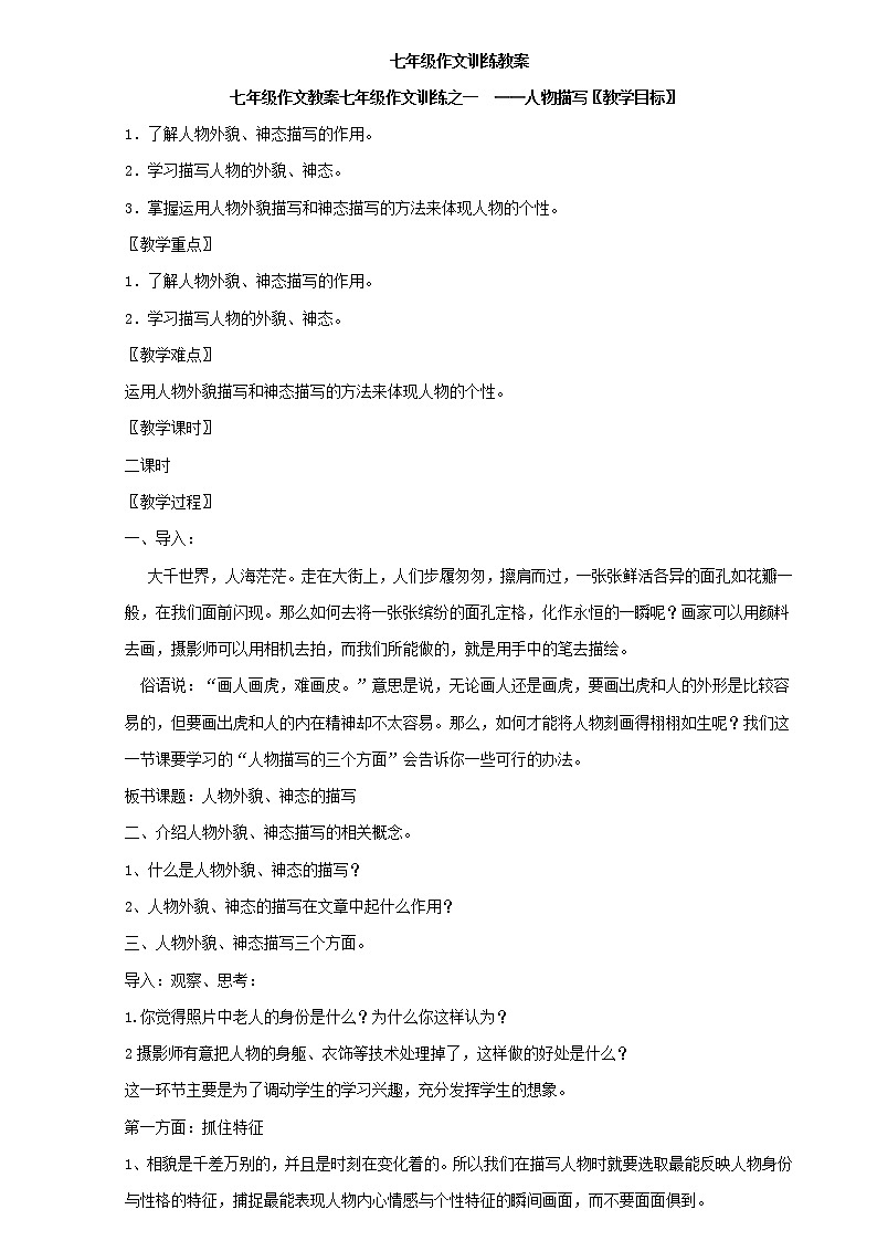 七年级作文训练 教案第1页