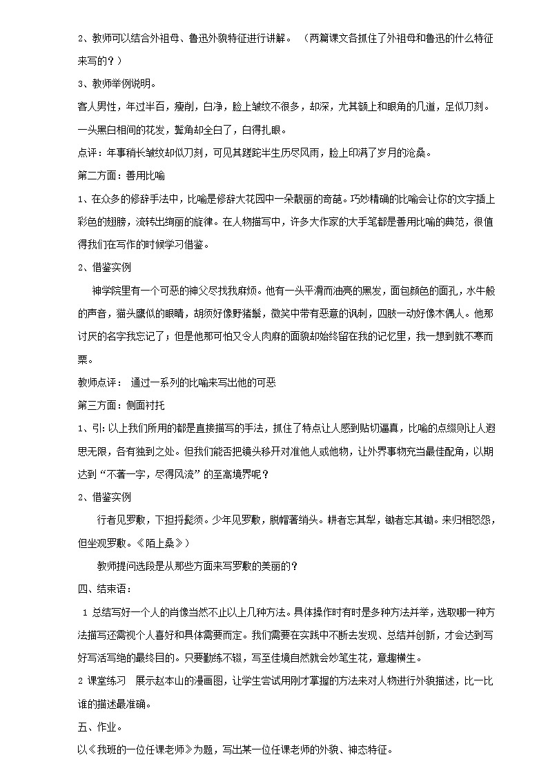 七年级作文训练 教案第2页