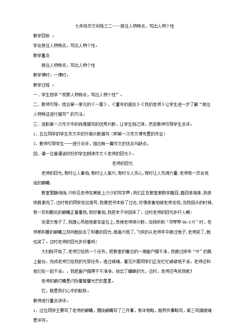 七年级作文训练 教案第3页