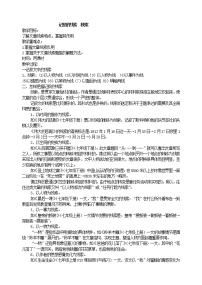 记叙的线索  教案