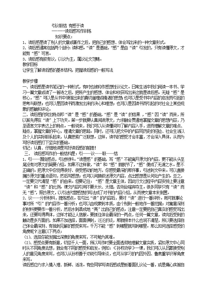 读后感写作训练教案第1页