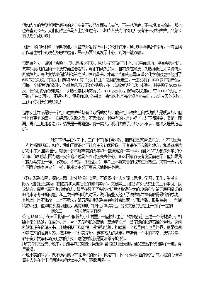 读后感写作训练教案第3页