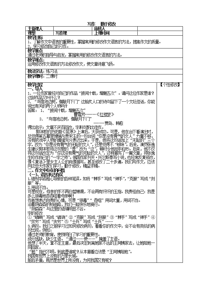 第五单元写作 勤于修改教案第1页