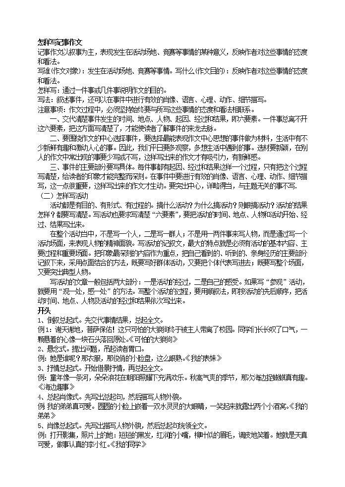 如何写好记事作文教案第1页