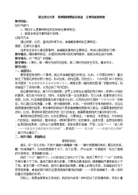 第五单元写作  说明事物要抓住特征  主课件配套教案
