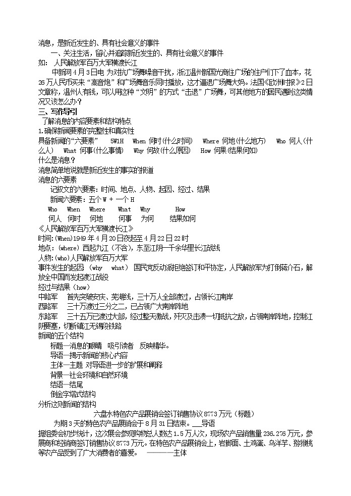第一单元写作   学习写消息  配套教案第2页