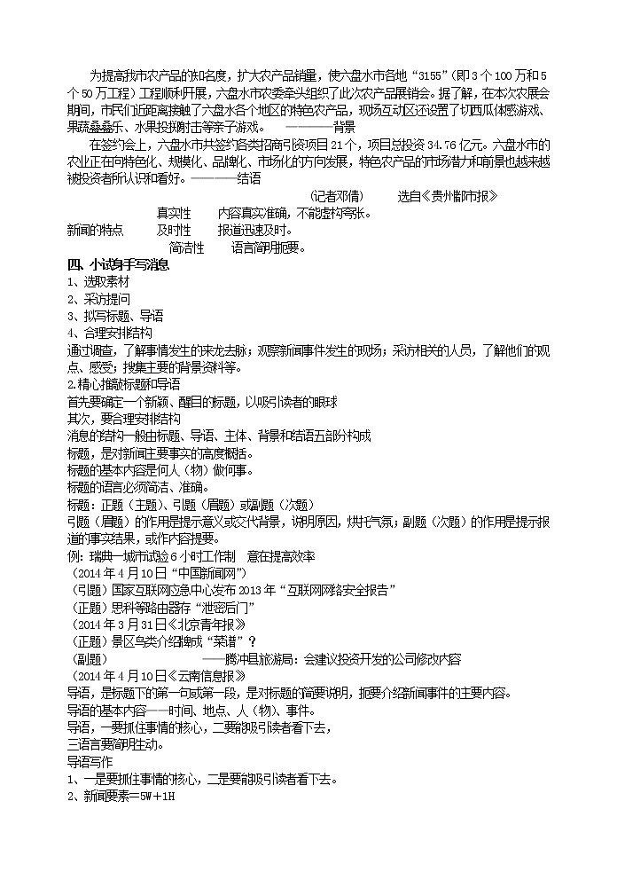 第一单元写作   学习写消息  配套教案第3页