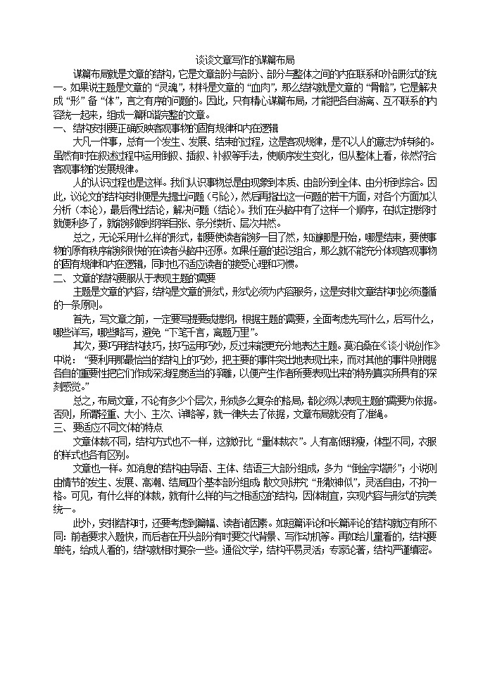 谈谈文章写作的谋篇布局教案第1页